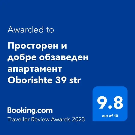 просторен и добре обзаведен Oborishte 39 Str 公寓